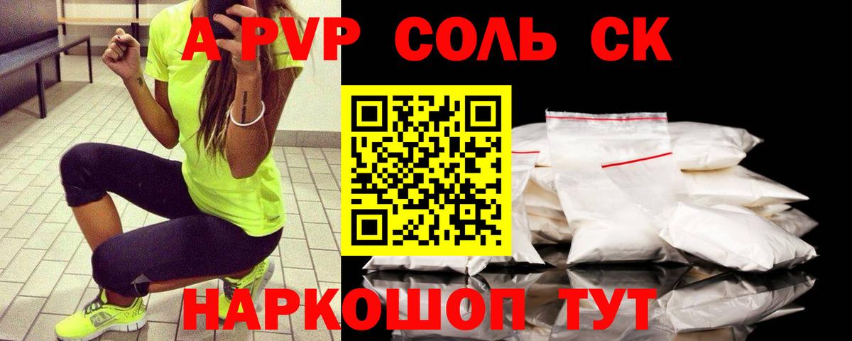Севастополь  Alpha-PVP мука  Вход с VPN  Alfa_PVP Crystall 