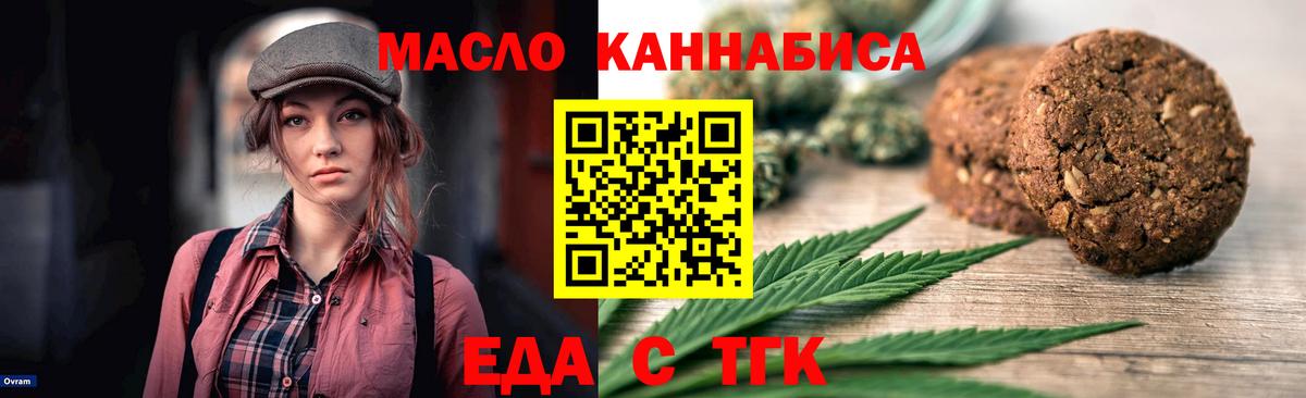 Еда ТГК конопля  Вход с VPN  Севастополь 