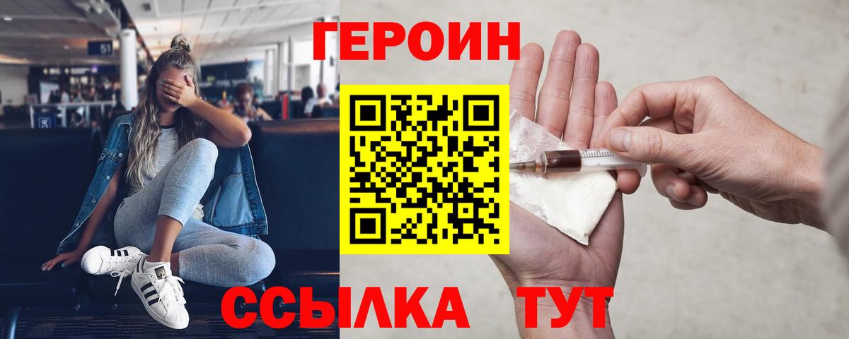 ГЕРОИН белый Севастополь