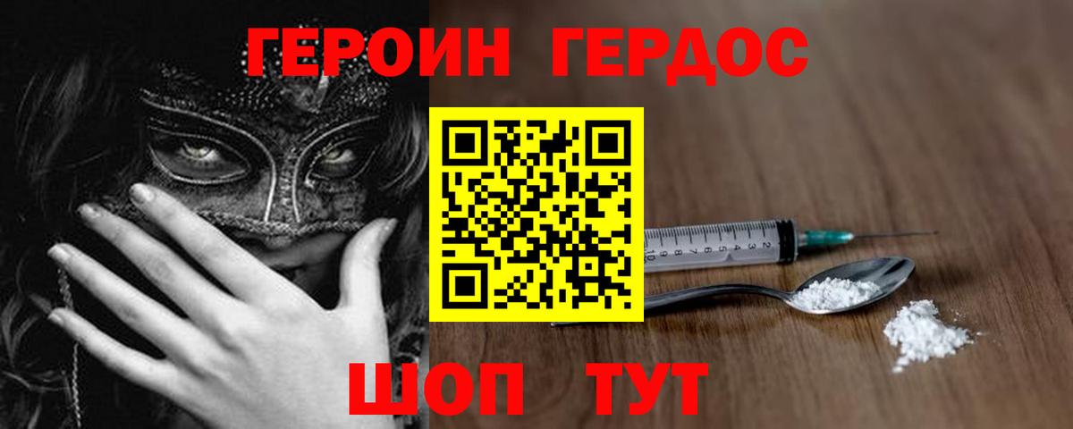 Севастополь  ГЕРОИН  Вход с VPN  ГЕРОИН герыч 
