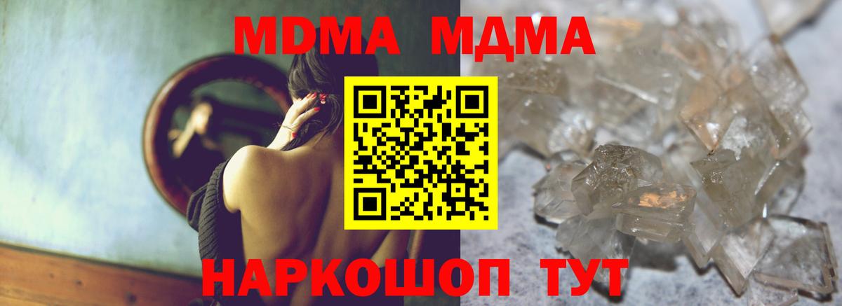Севастополь  МДМА  Вход с VPN  МДМА кристаллы  МДМА молли 