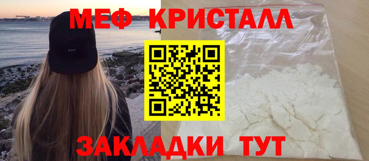 Севастополь  Меф кристаллы  МЕФ  Вход с VPN  Мефедрон кристаллы 
